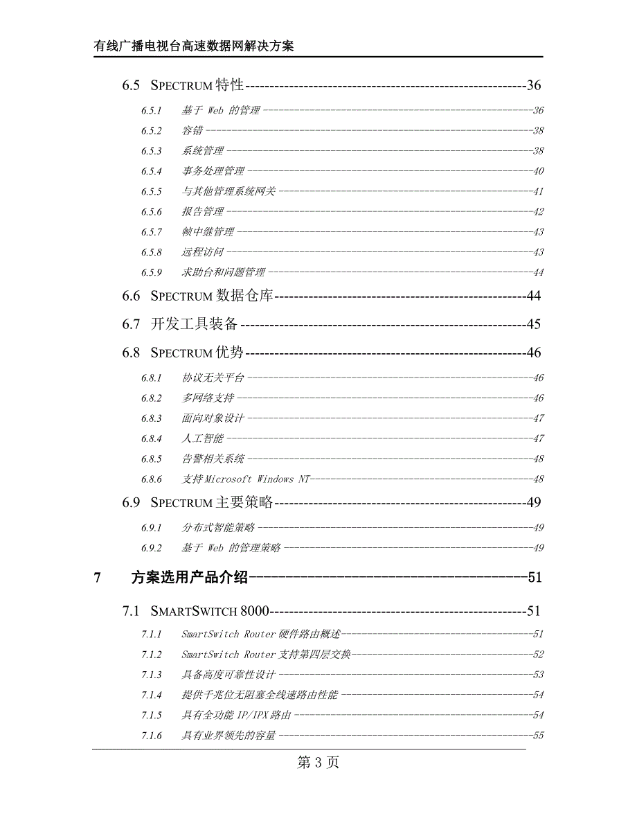 xx有线台高速数据网解决方案(88页)_第4页