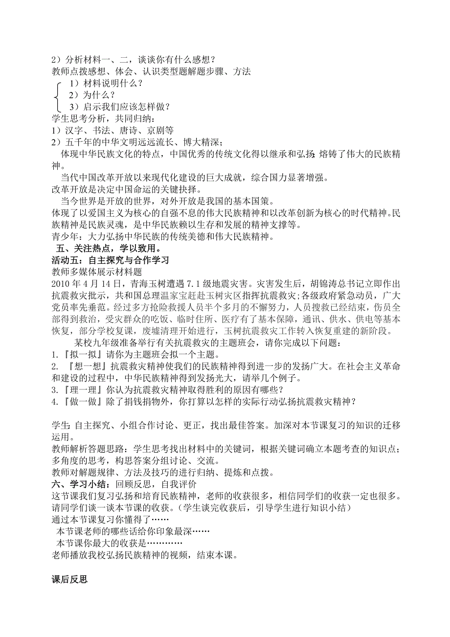 初四第七课弘扬和培育民族精神——复习课教学设计及教学反思_第4页