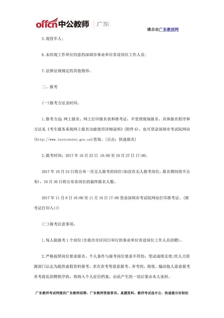 深圳宝安区属公办中学招聘教师306人_第5页