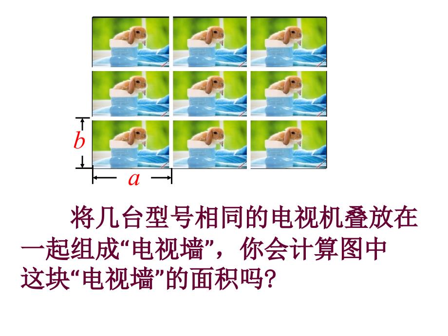 八年级数学下册《9.1单项式乘单项式》PPT课件3套【苏教版】_第3页