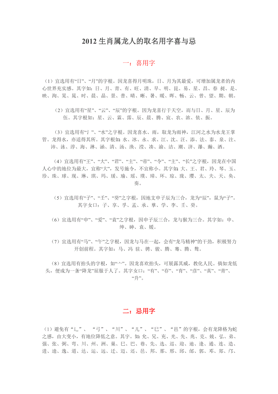 2012生肖属龙人的取名宜用之字_第1页