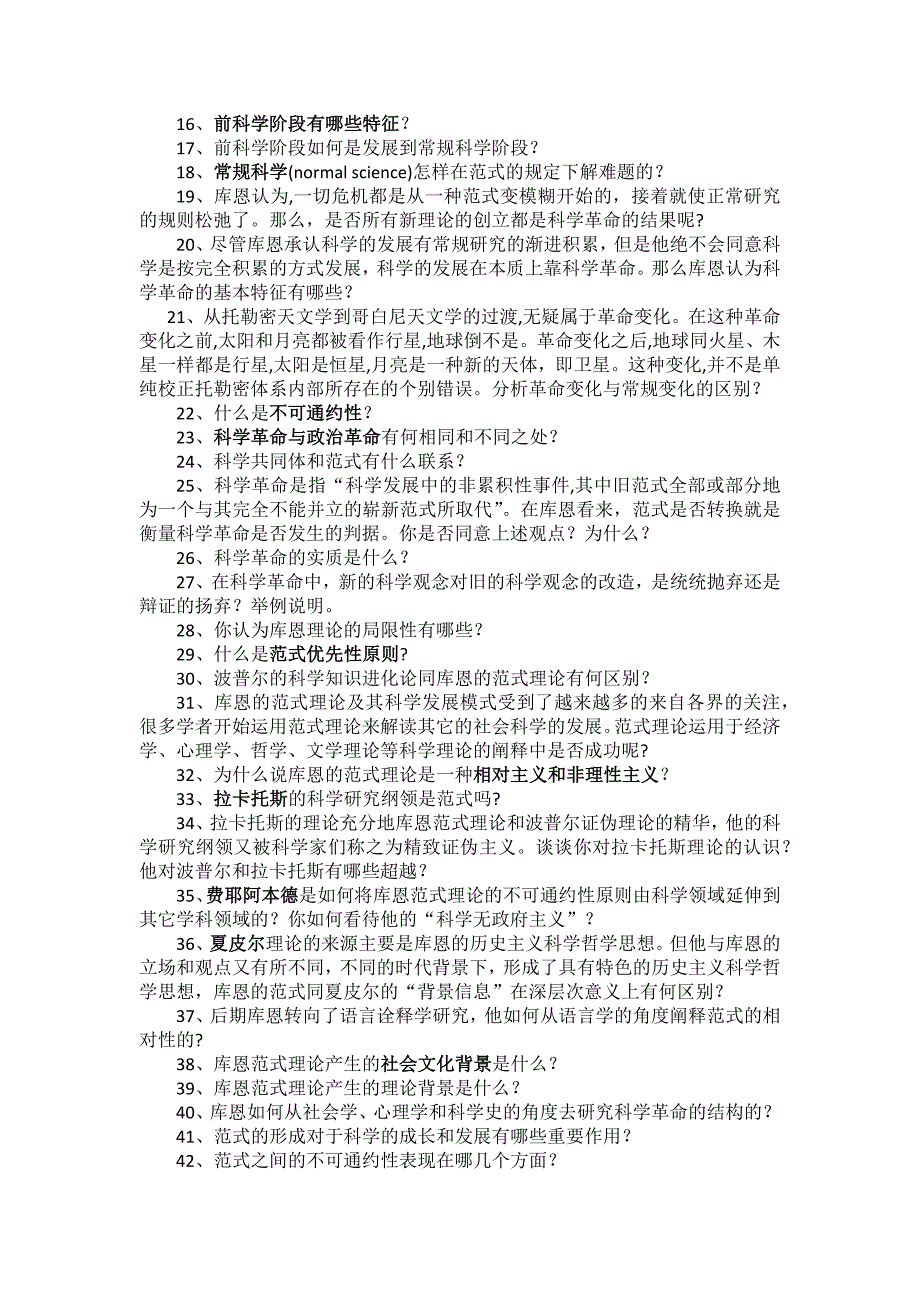 《科学革命的结构》50道题_第2页