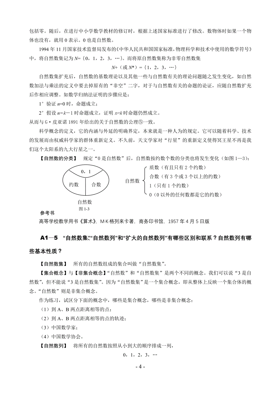 精编小学数学疑难问题研究_第4页