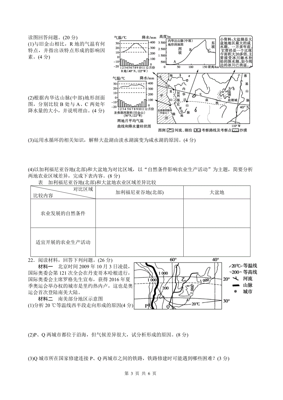 高三一轮复习区域地理训练题美洲部分_第3页