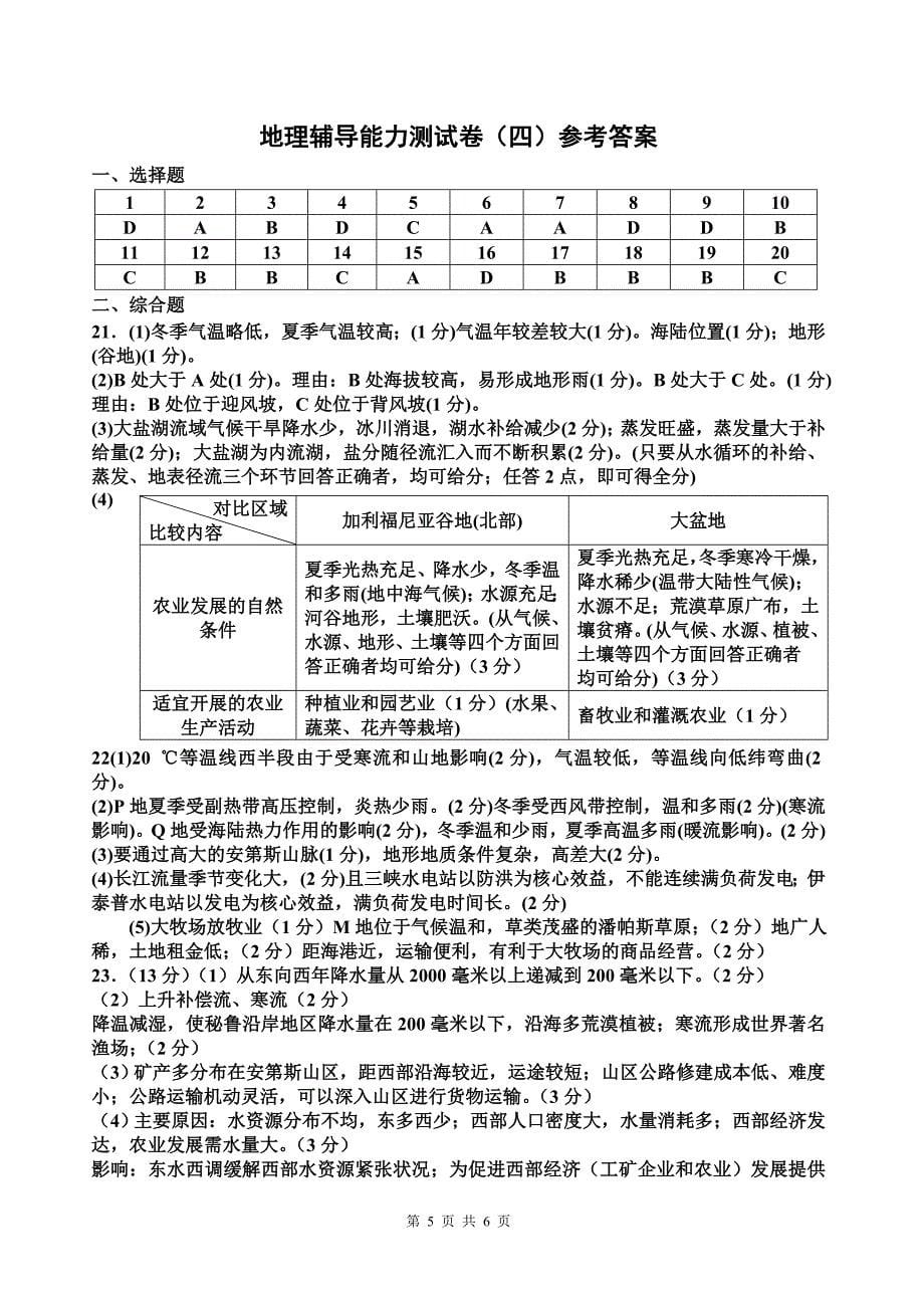 高三一轮复习区域地理训练题美洲部分_第5页