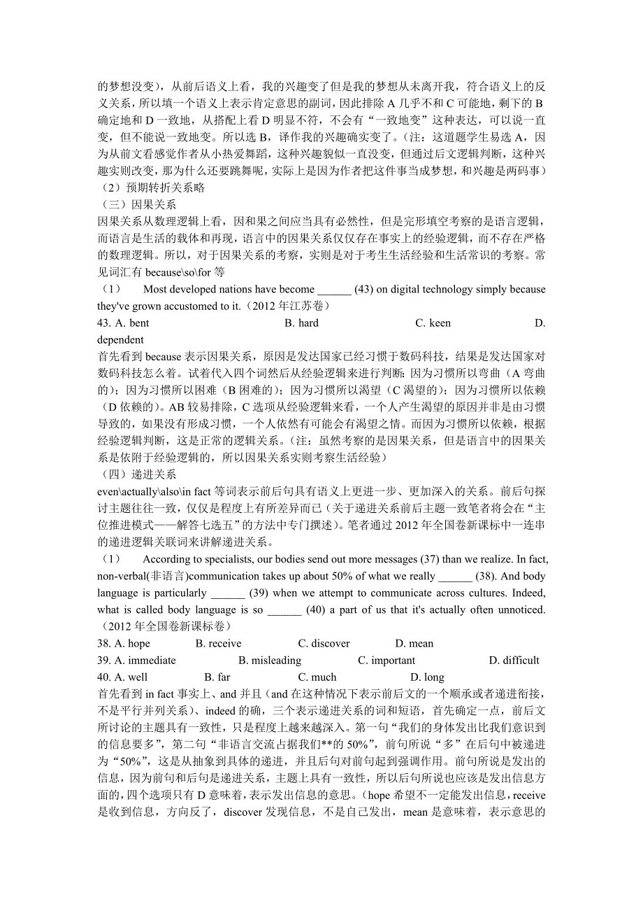 完形填空的解题方法三——逻辑关联词_第2页