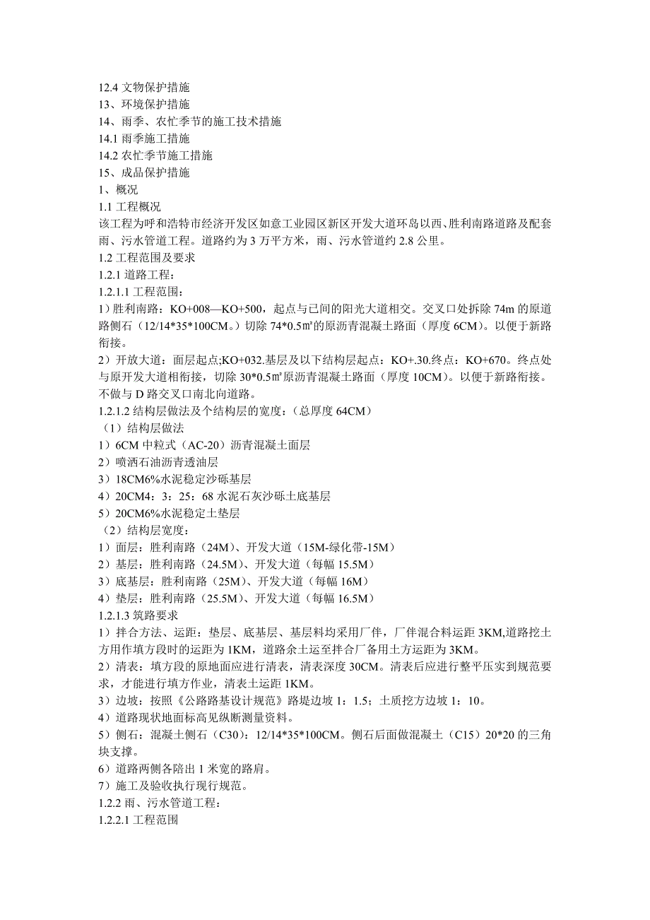 城市污水管道施工组织设计范本_第2页