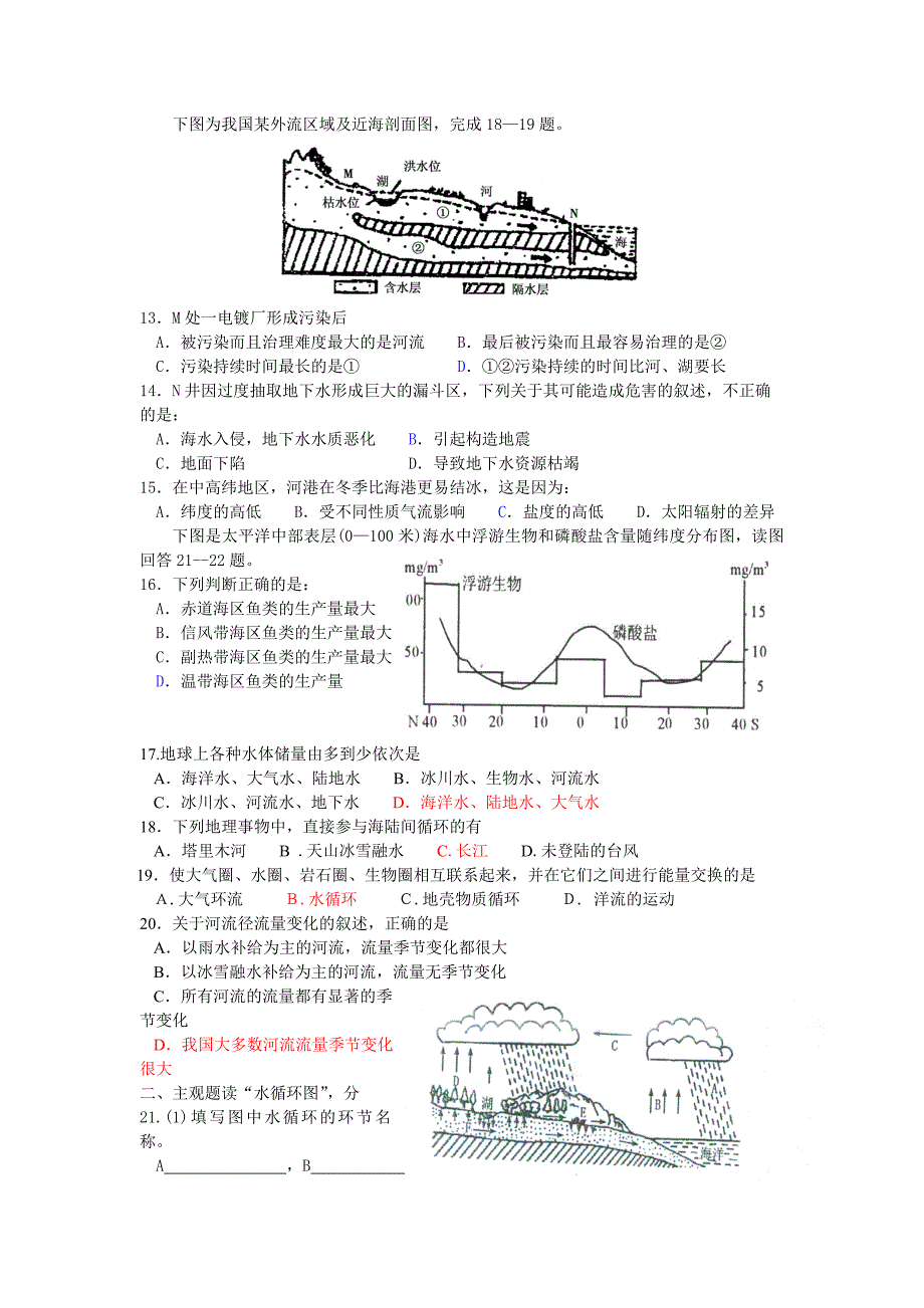 高中地理必修1水圈与水循环测题_第3页