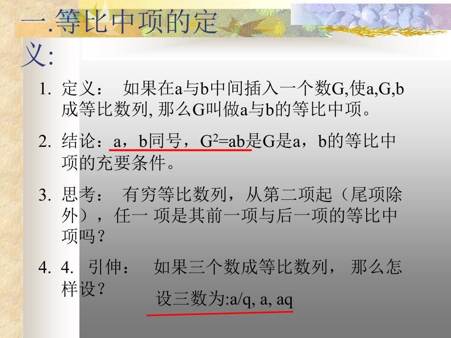 课件名称：《等比数列》课件三_第4页