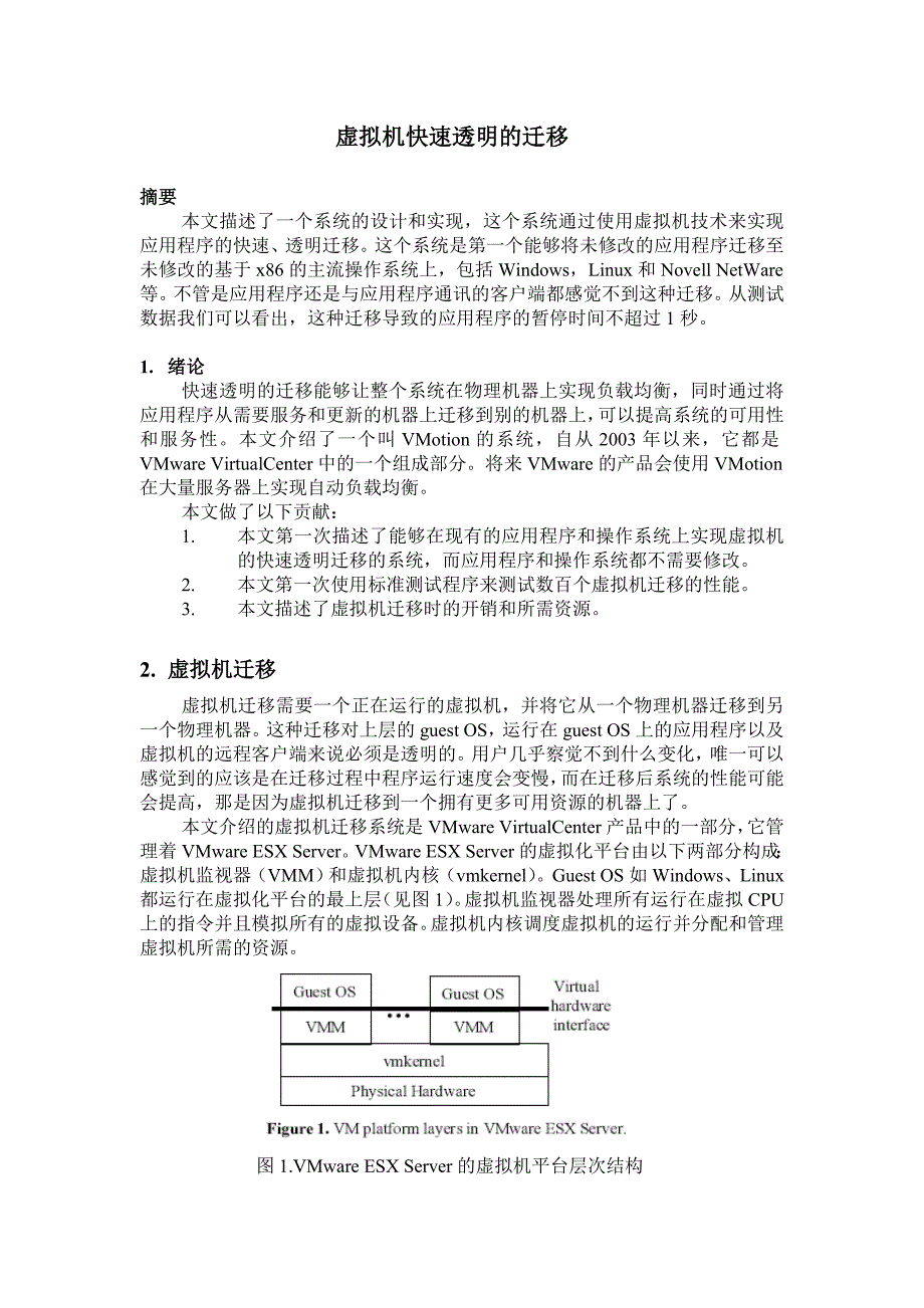 科技文献翻译中文_第1页