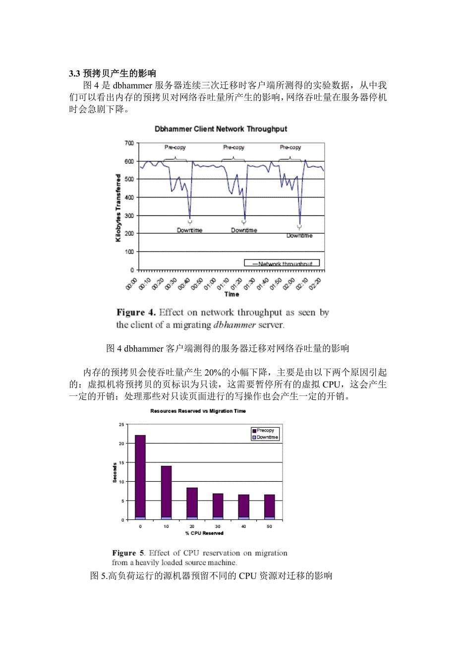 科技文献翻译中文_第5页