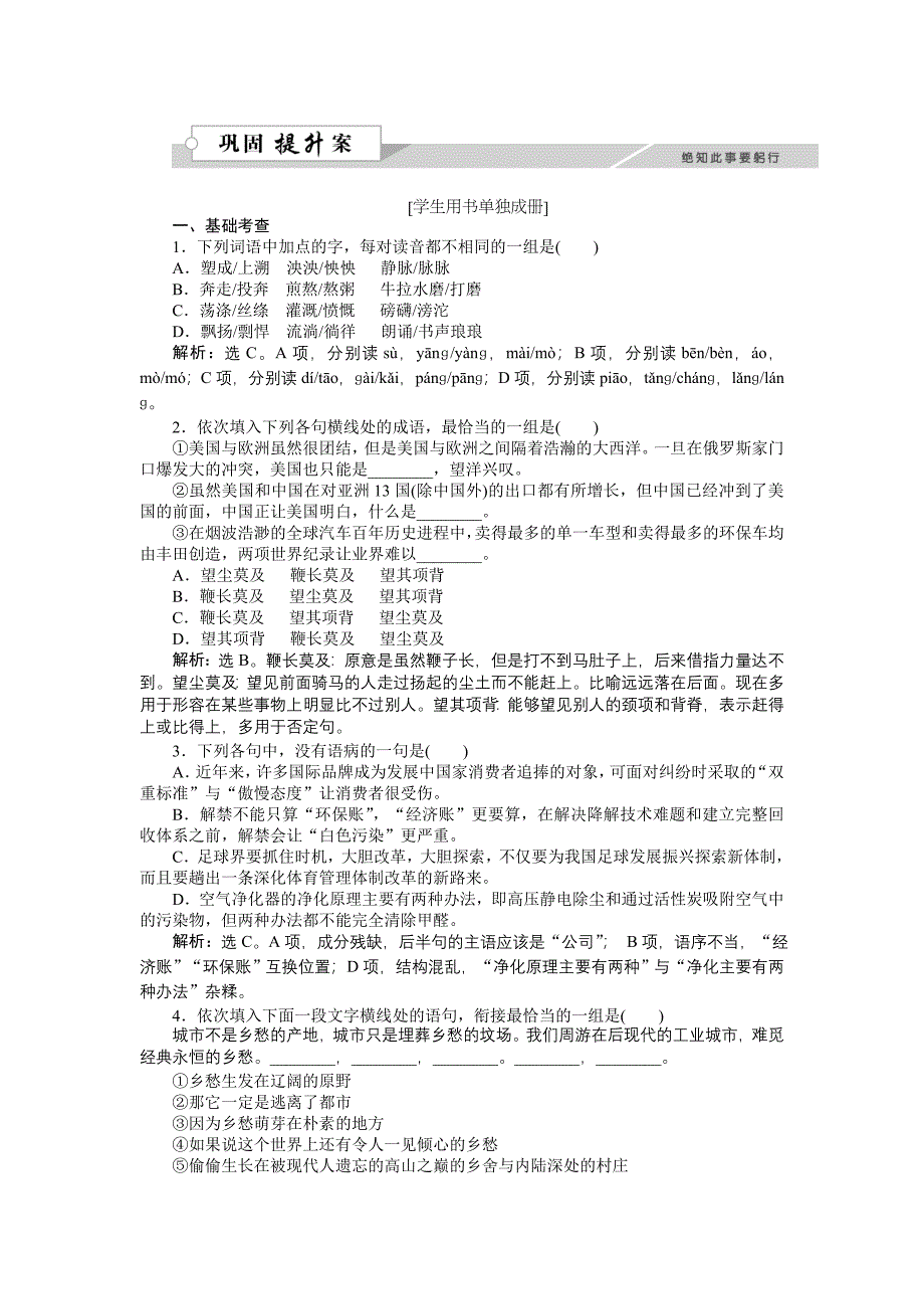 粤教版必修二《歌词四首》巩固提升_第1页