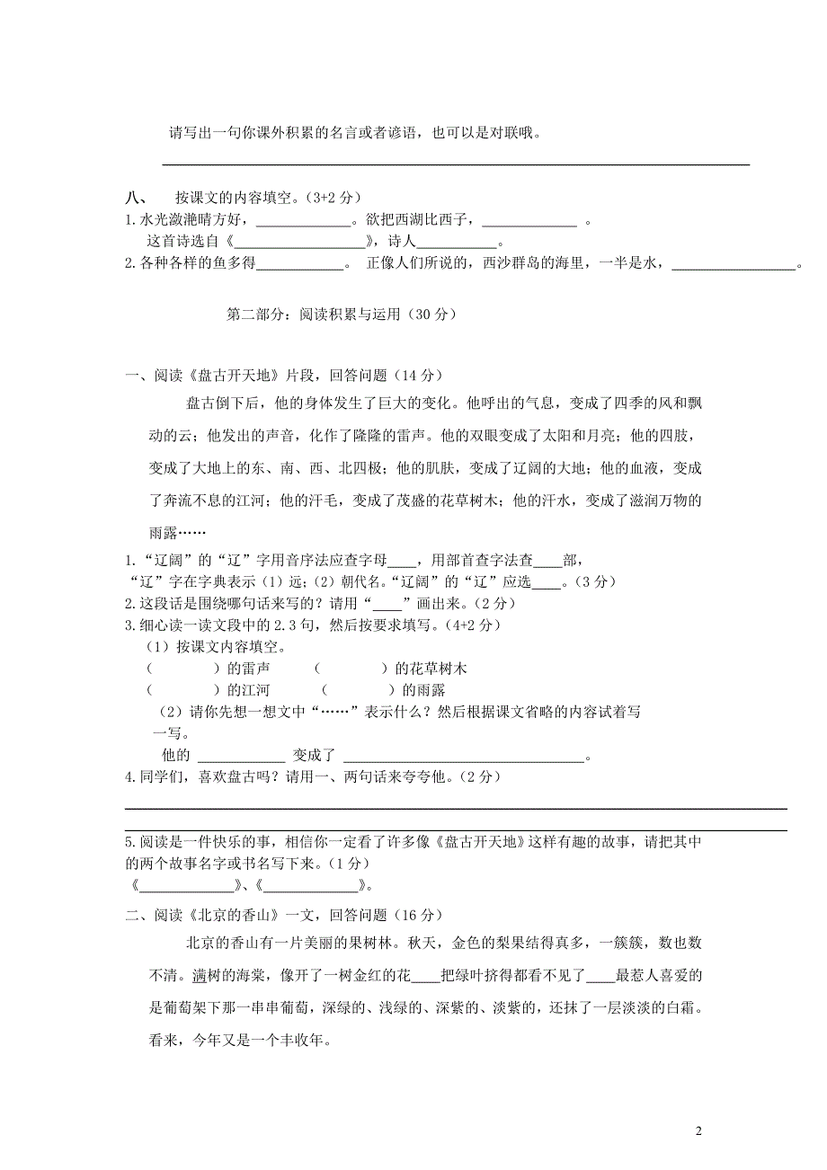 【三年级语文】教学质量复习题人教新课标版_第2页