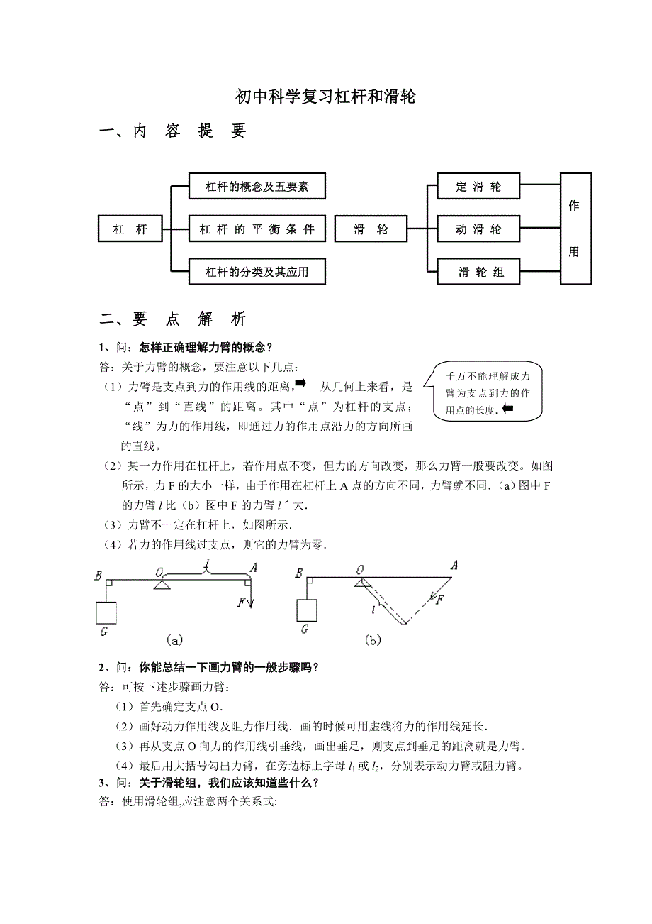 初中科学复习杠杆和滑轮_第1页