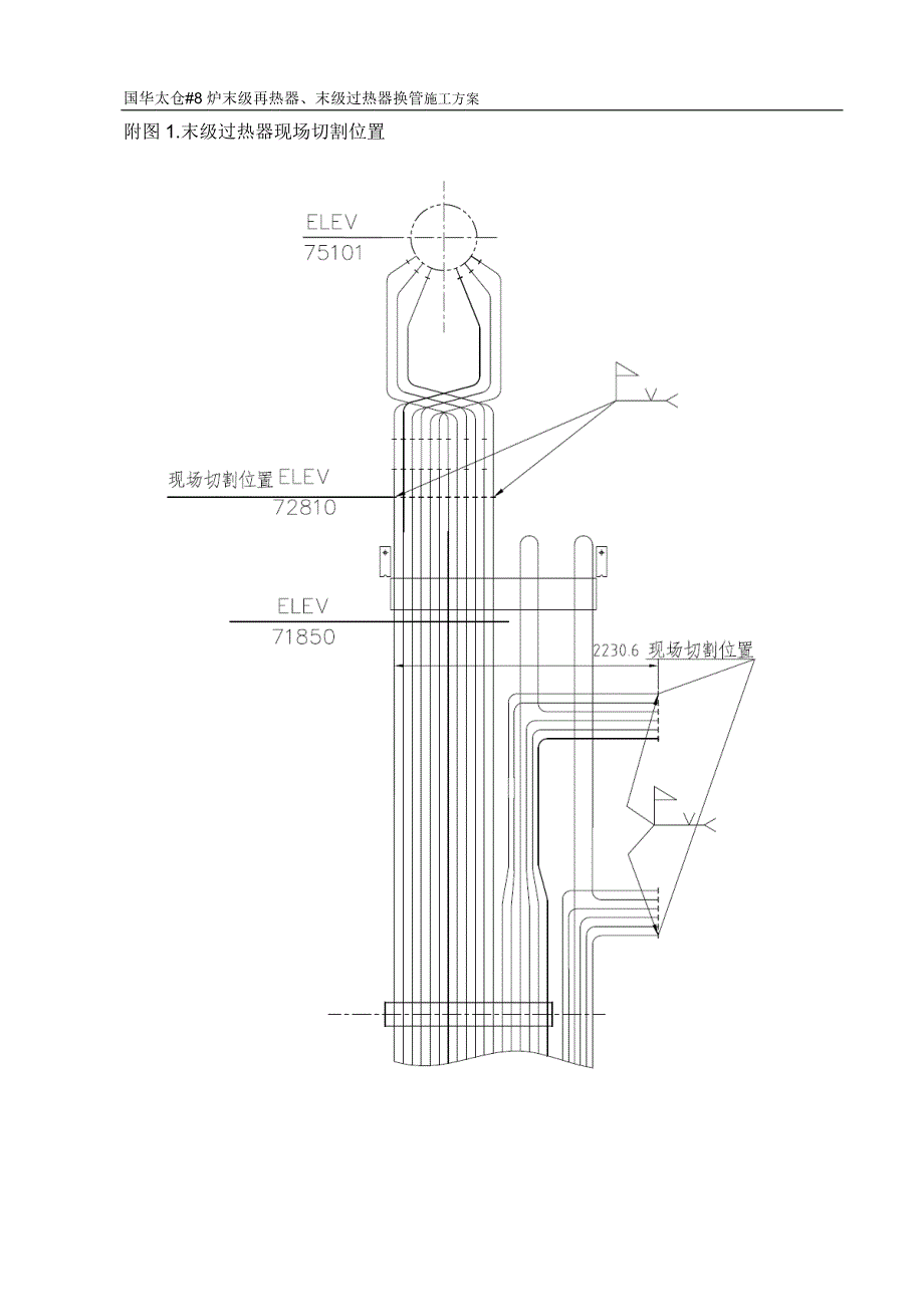国华太仓8炉未级再热器、未级过热器换管施工方案_第4页