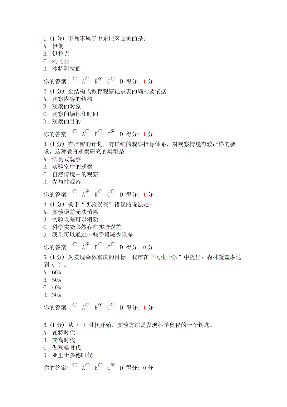 2014年10月专业技术人员考试 科学素养与科研方法_第1页