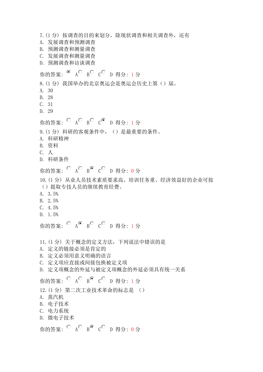 2014年10月专业技术人员考试 科学素养与科研方法_第2页