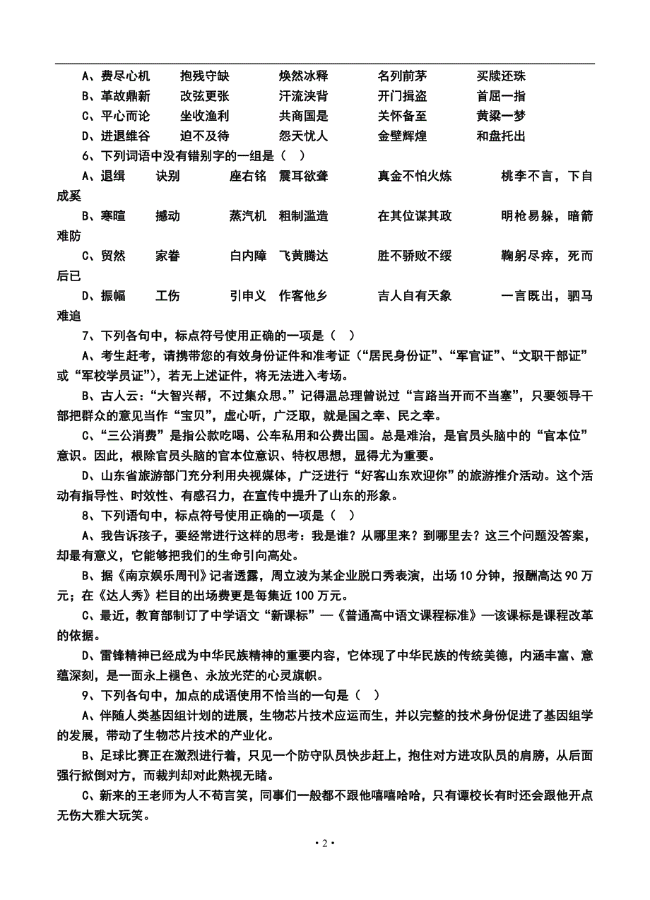 2017届山东省山师附中高三11月期中学分认定考试语文试题及答案_第2页