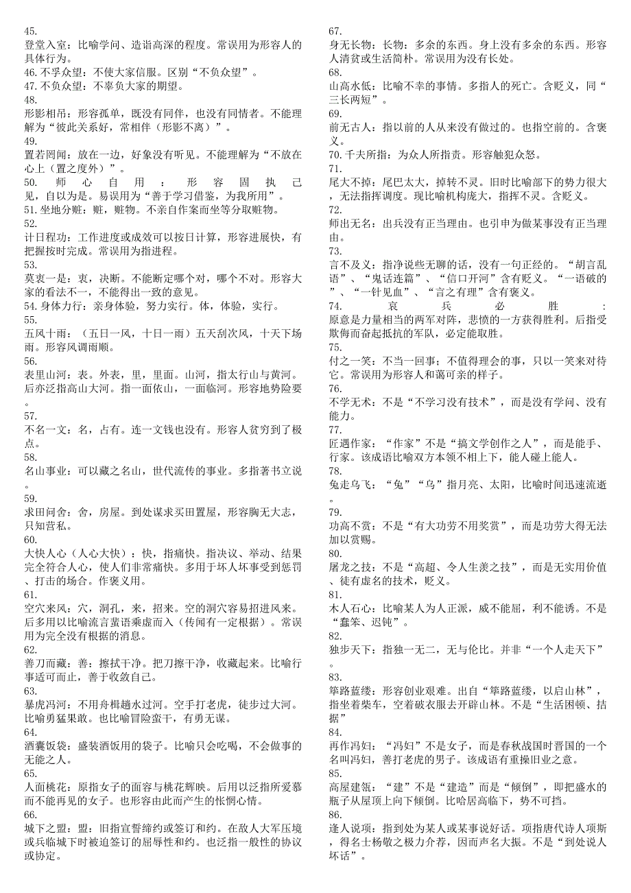 高考常用成语最全整理命中2016全国卷_第2页