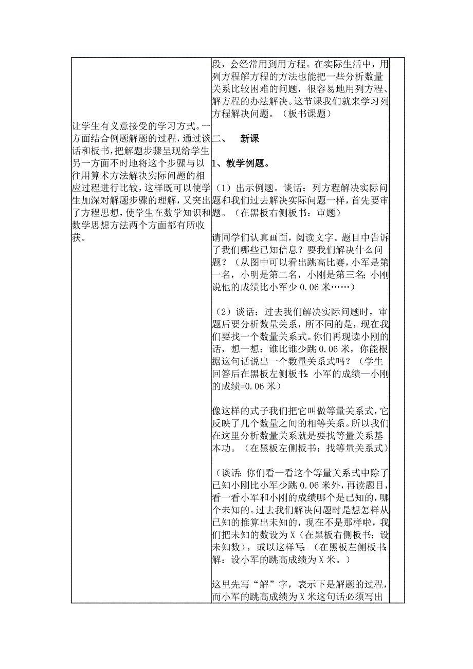 《列方程解决简单的实际问题》教案_第2页