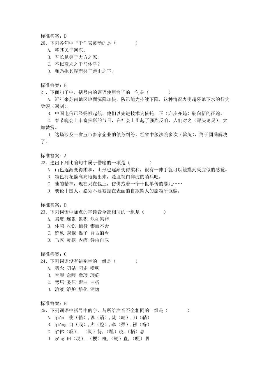 郑州大学远程教育学院高起专大学语文入学测试答案_第5页