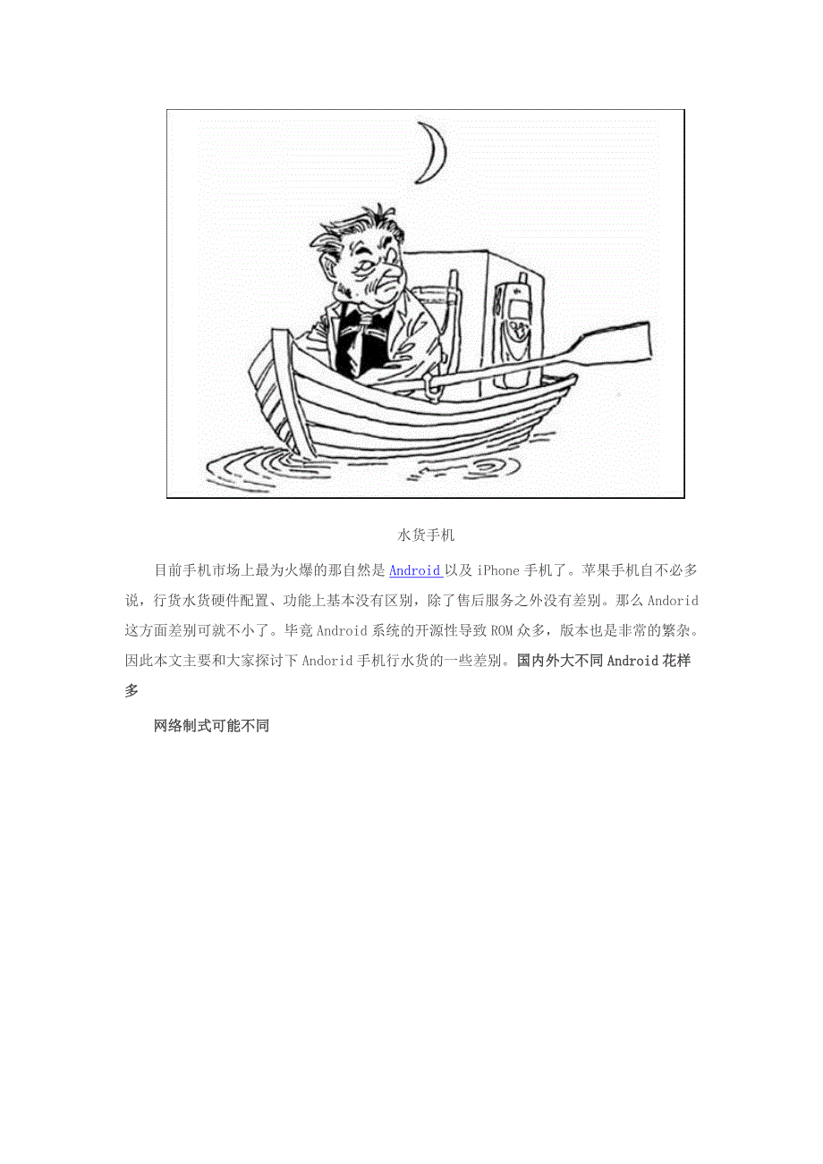 便宜与放心该如何决策？android行水区别分析_第2页