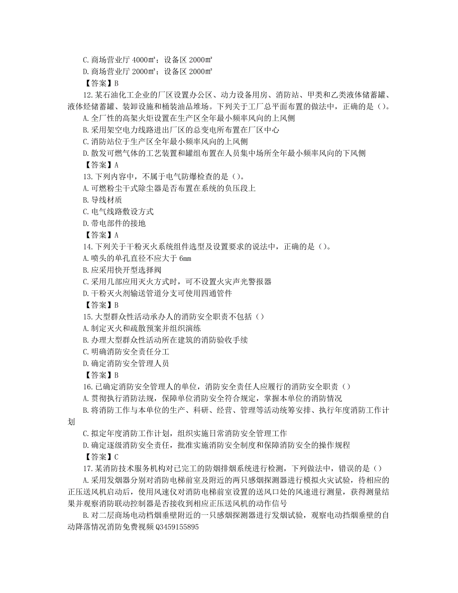 2015一级消防工程师考试《消防安全综合能力》真题及参考答案_第3页