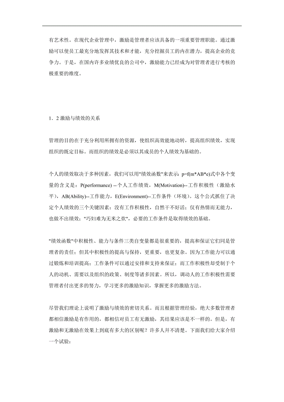 上海汽车公司XX部门员工激励问题研究_第4页