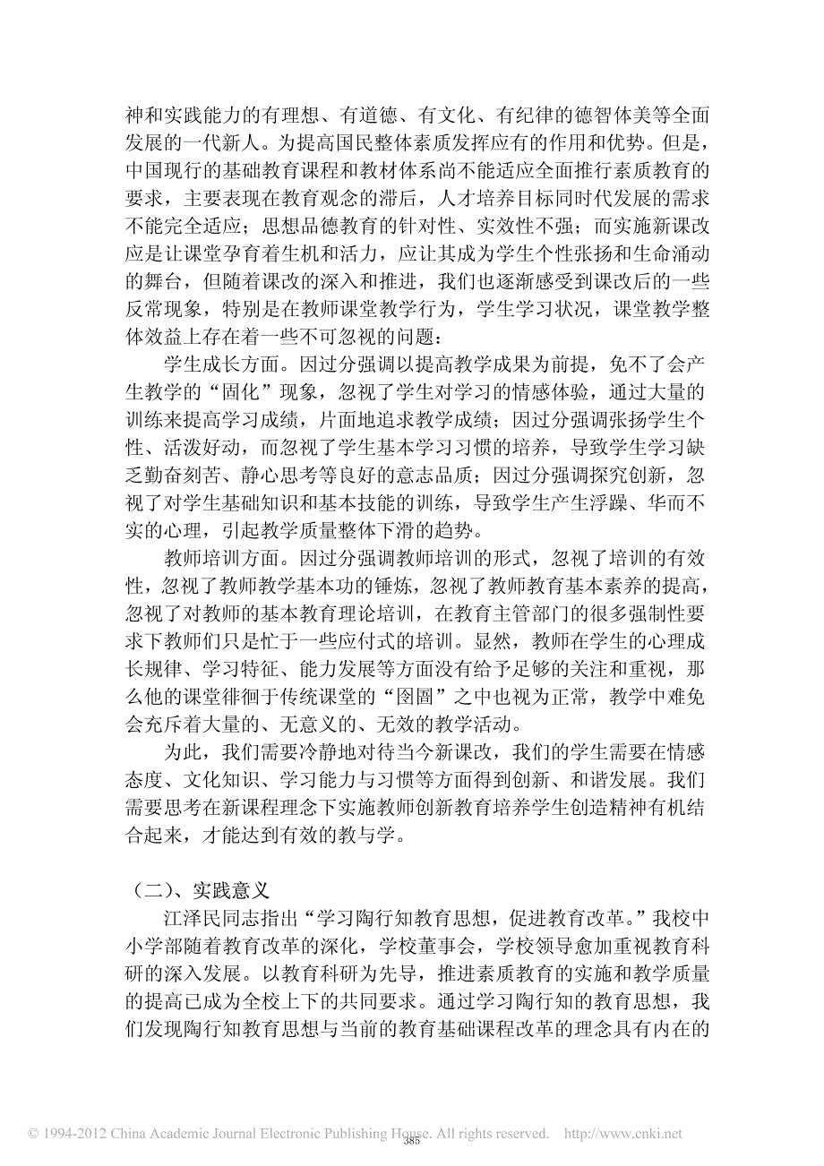 国家_十一五_计划重点课题_全国教师队伍建_省略_培养学生创造精神的研究与实践__第2页