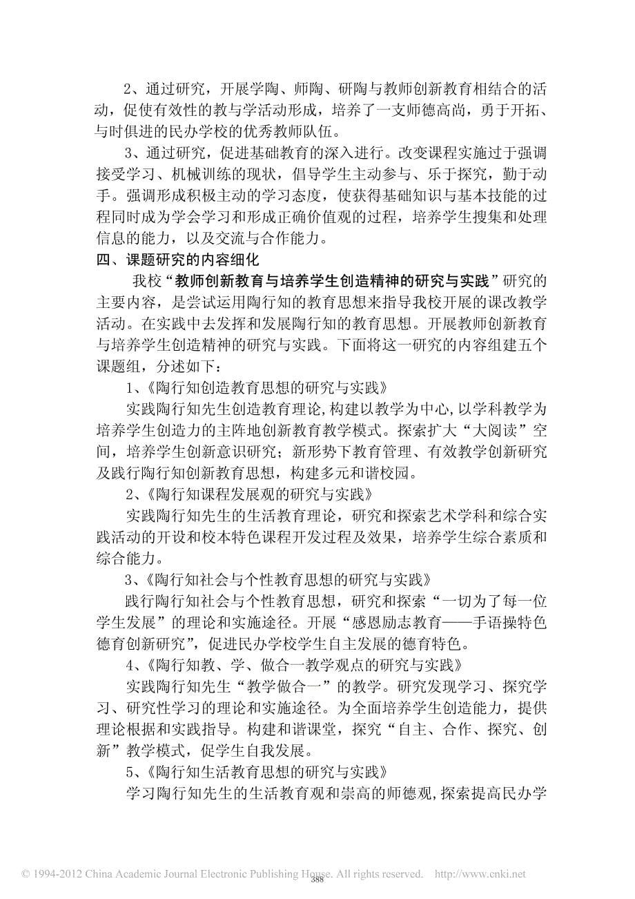 国家_十一五_计划重点课题_全国教师队伍建_省略_培养学生创造精神的研究与实践__第5页