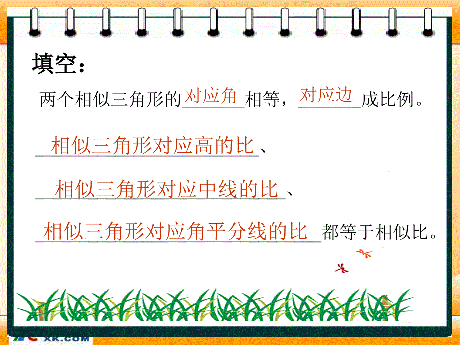 2015年秋华师大版数学九年级初三上23.3.3《相似三角形的性质》ppt课件_第3页