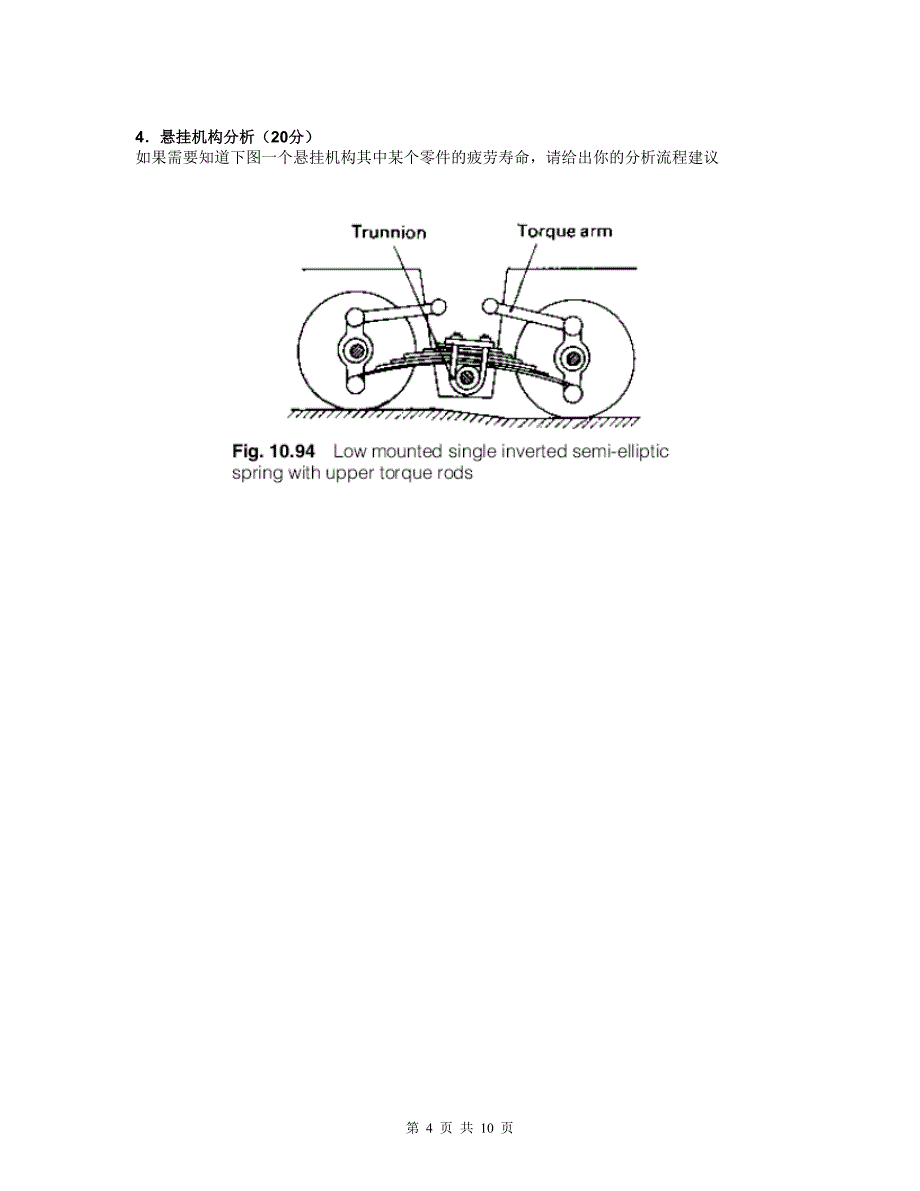 CAE工程师面试考题_第4页