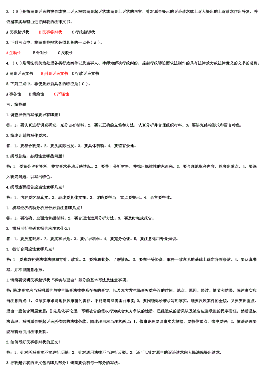 《实用写作》考试要点答案_第3页