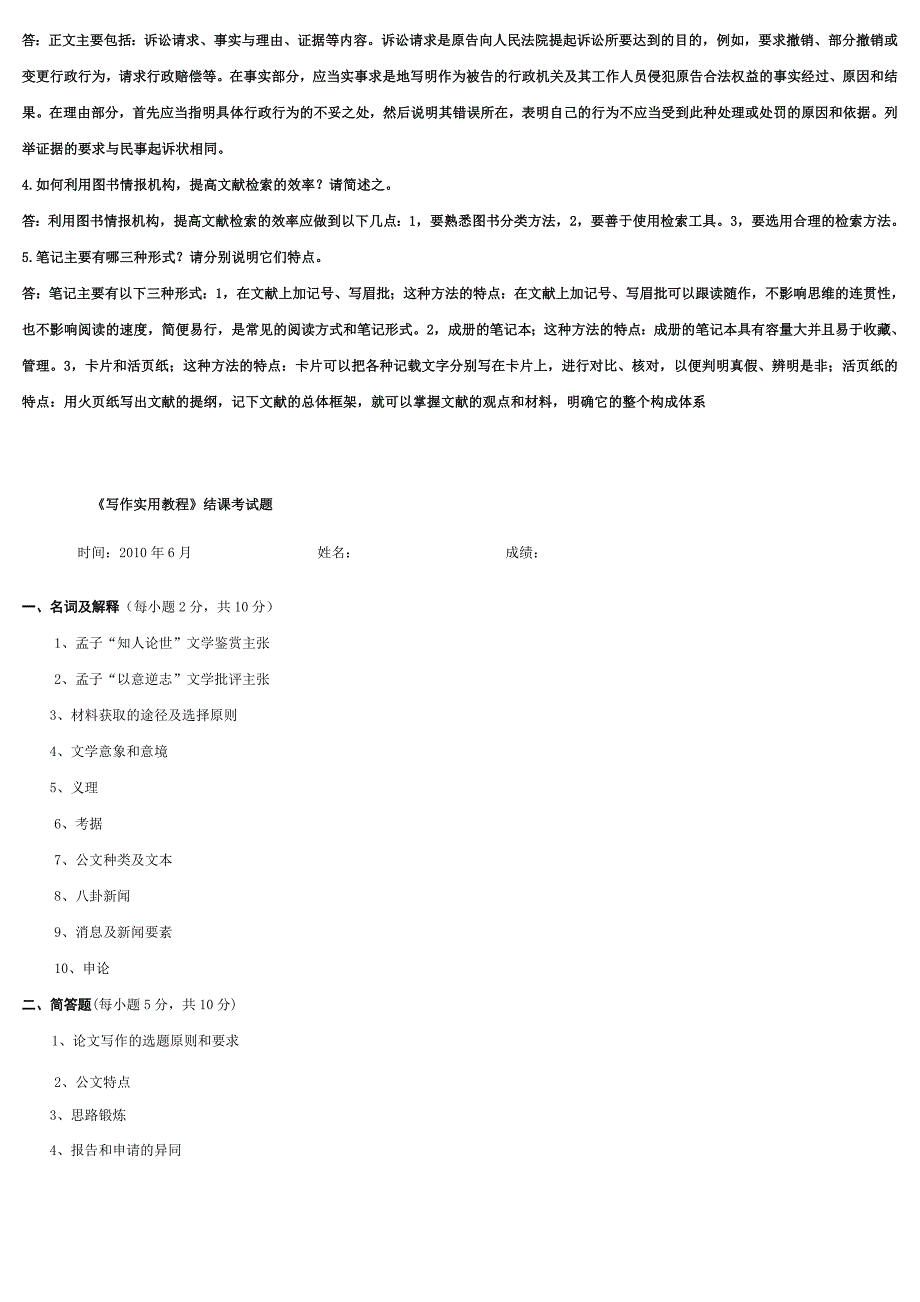 《实用写作》考试要点答案_第4页