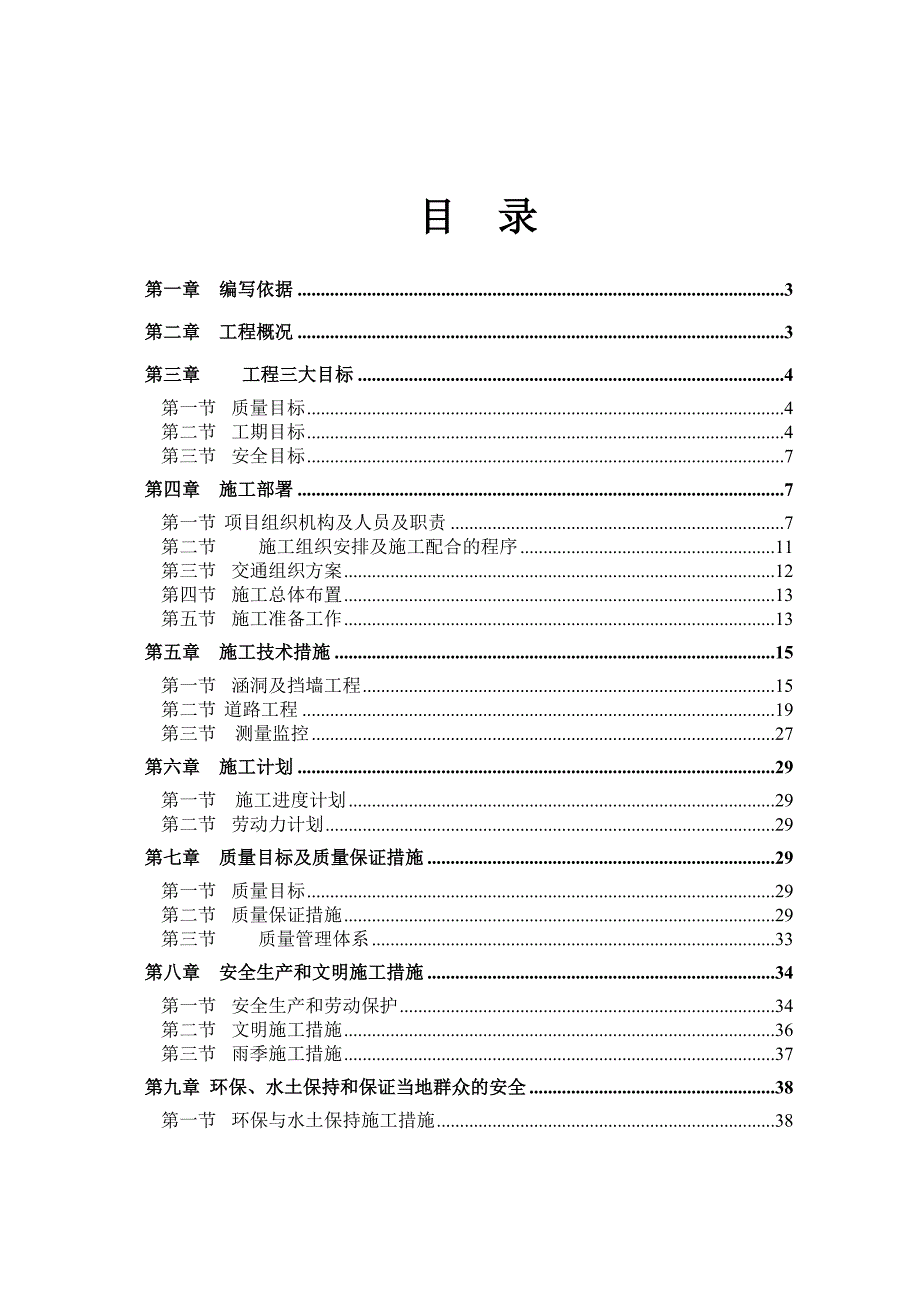 公路施工组织设计18_第1页