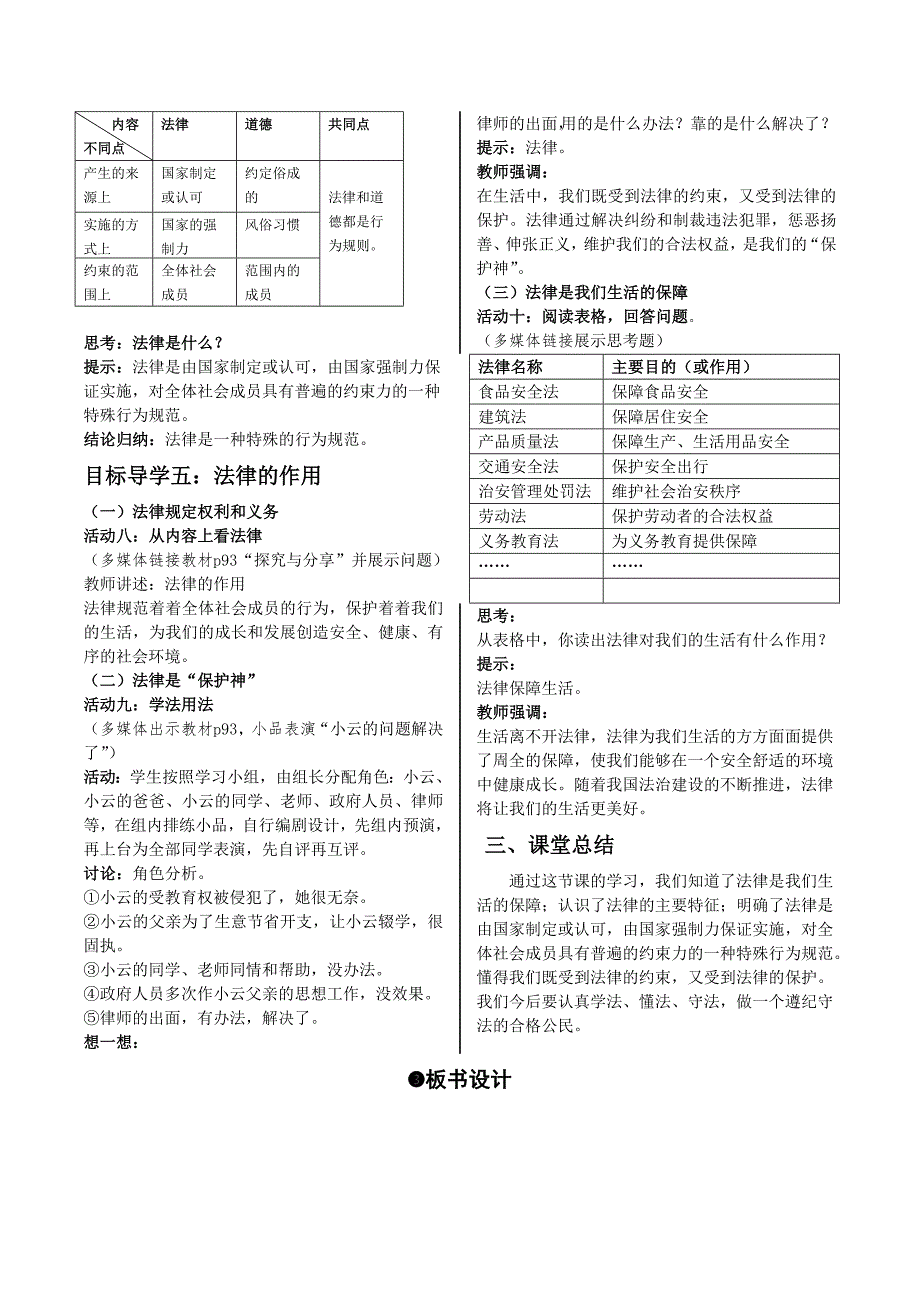 部编七年级下册道德与法治-9.2法律保障生活-（精品）_第3页