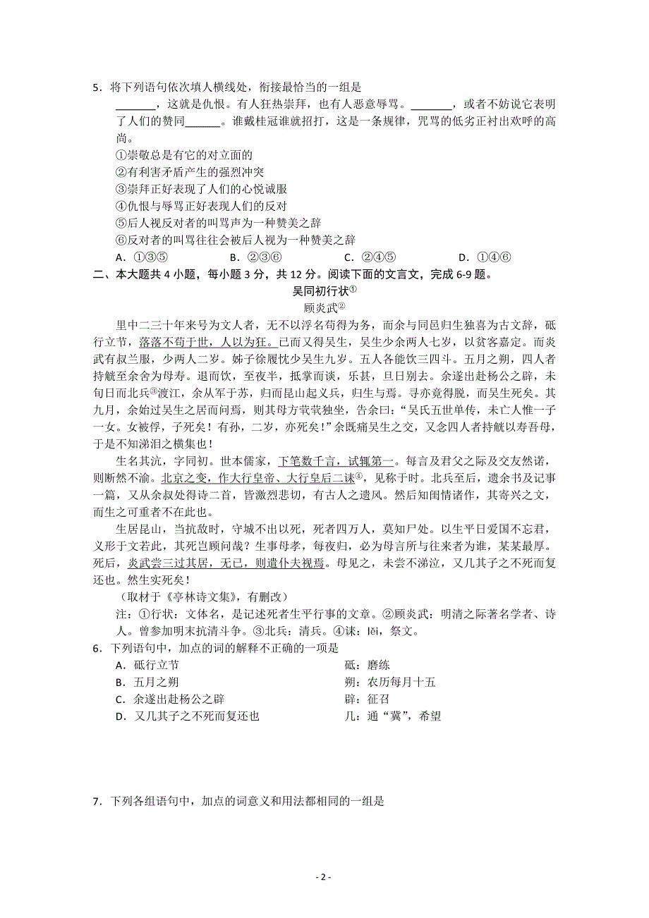 北京东城区2012学年第二学期高三第二次综合练习语文试题及答案_第2页