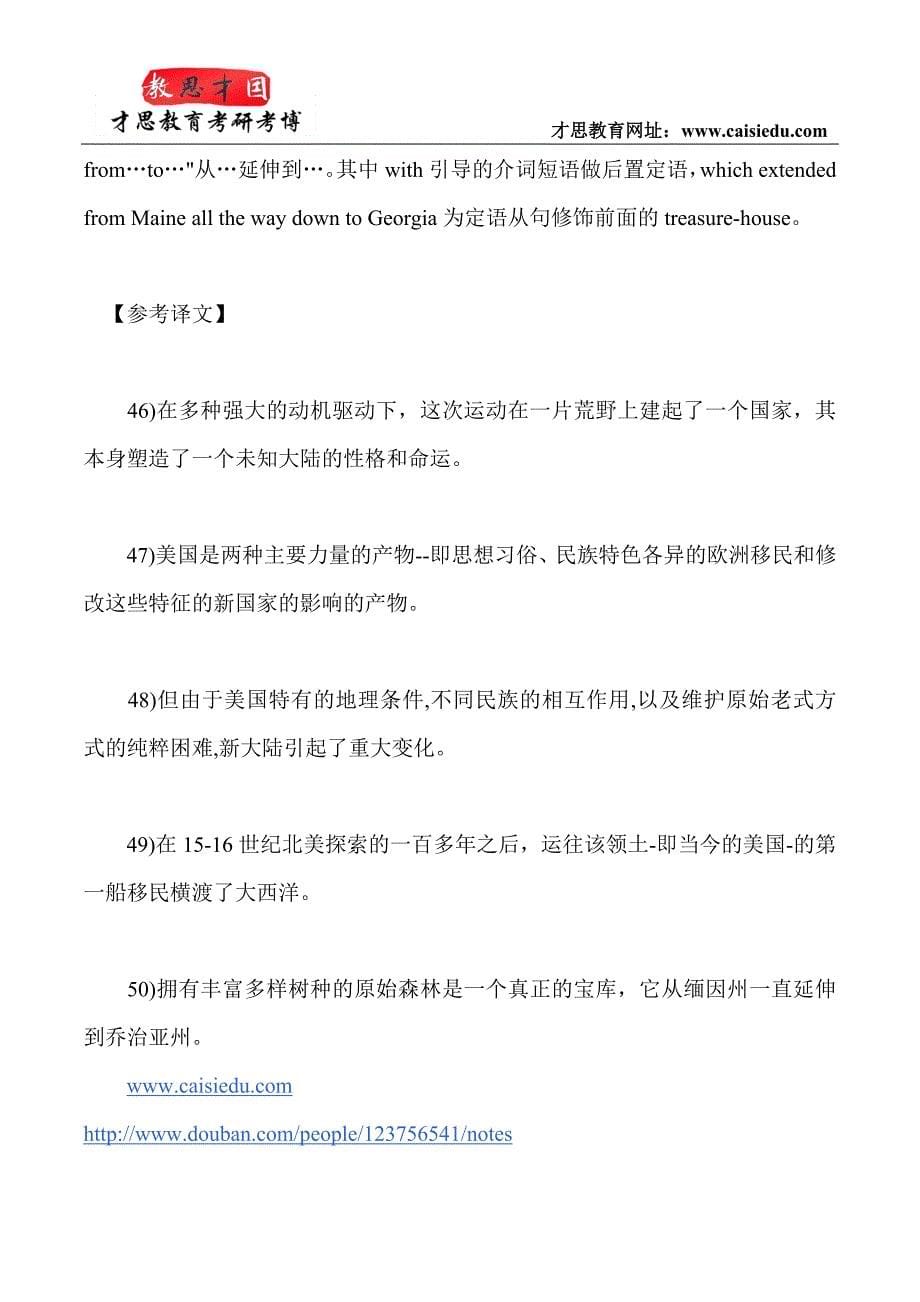 2015年对外经济贸易大学翻译硕士考研真题答案解析_第5页