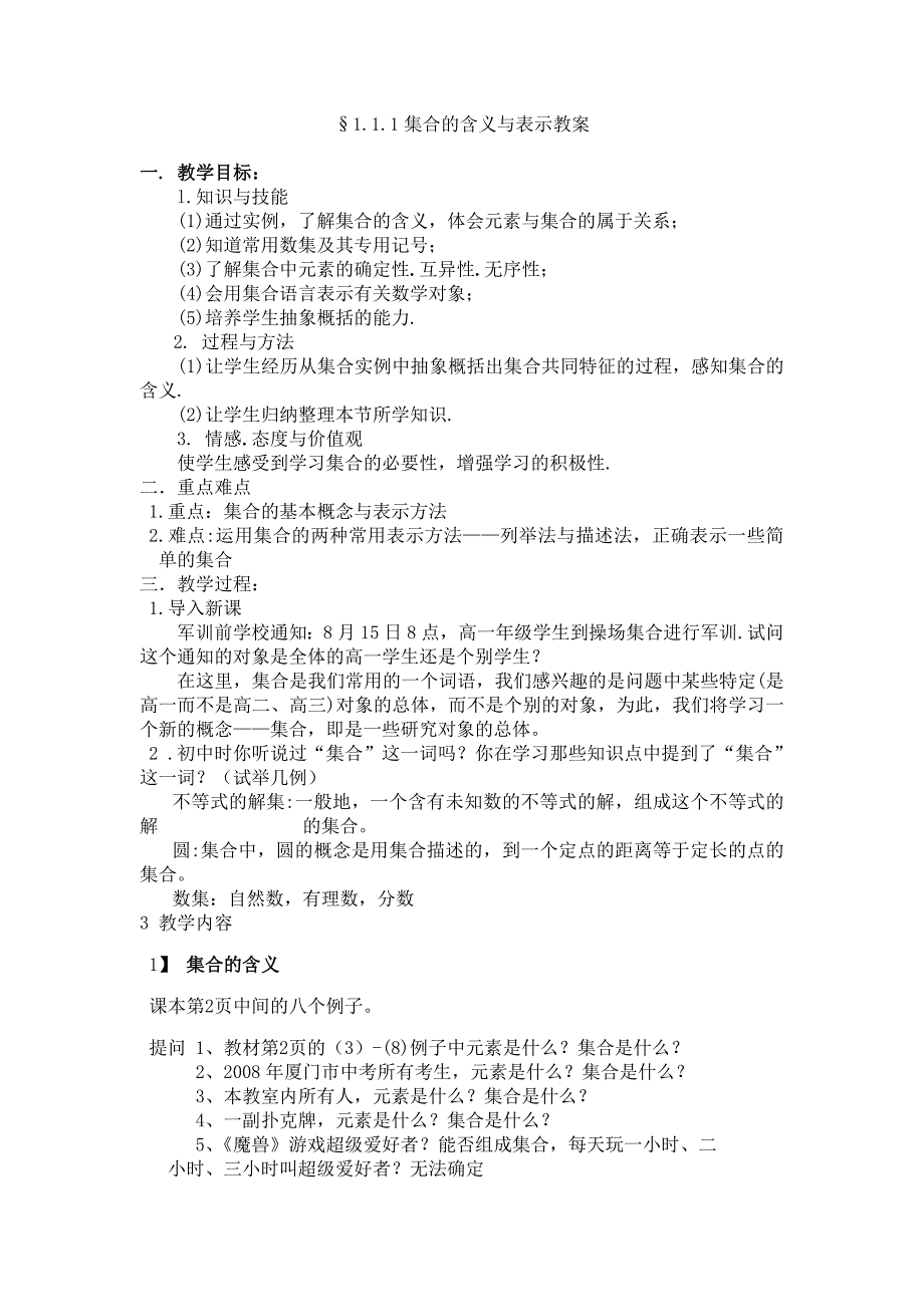 §1.1.1集合的含义与表示教案_第1页