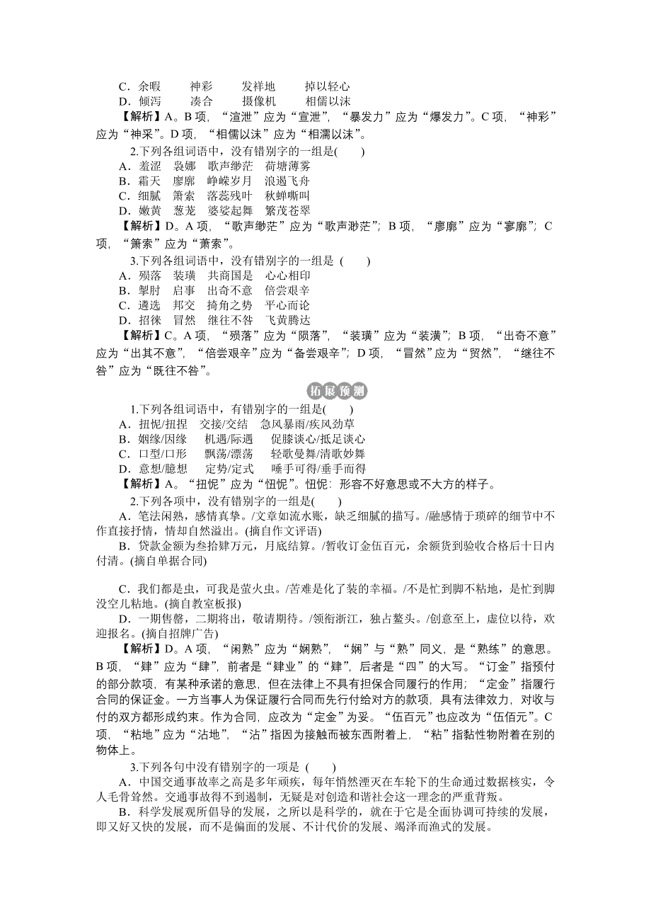 高考四元聚焦·语文——对点训练_第3页