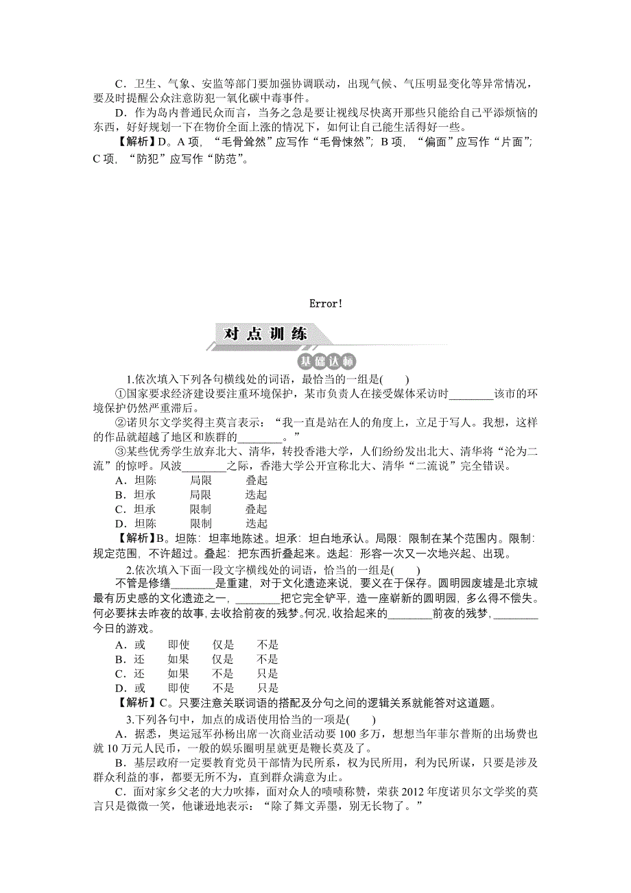 高考四元聚焦·语文——对点训练_第4页