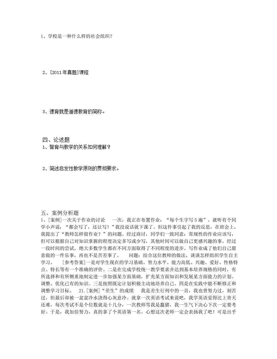 2016年昆明市嵩明县事业单位教师招聘考试模拟题_第3页