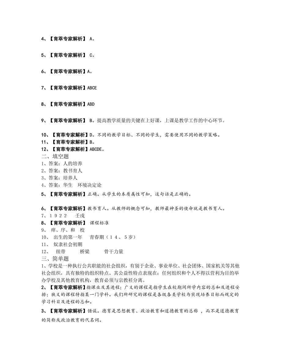 2016年昆明市嵩明县事业单位教师招聘考试模拟题_第5页