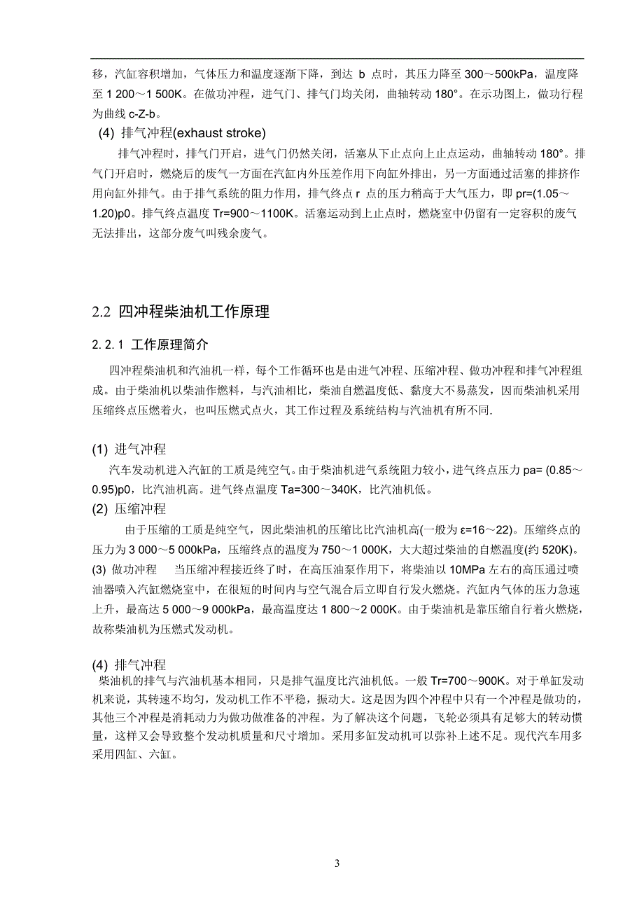 汽车发动机的检测和维修  毕业论文_第4页