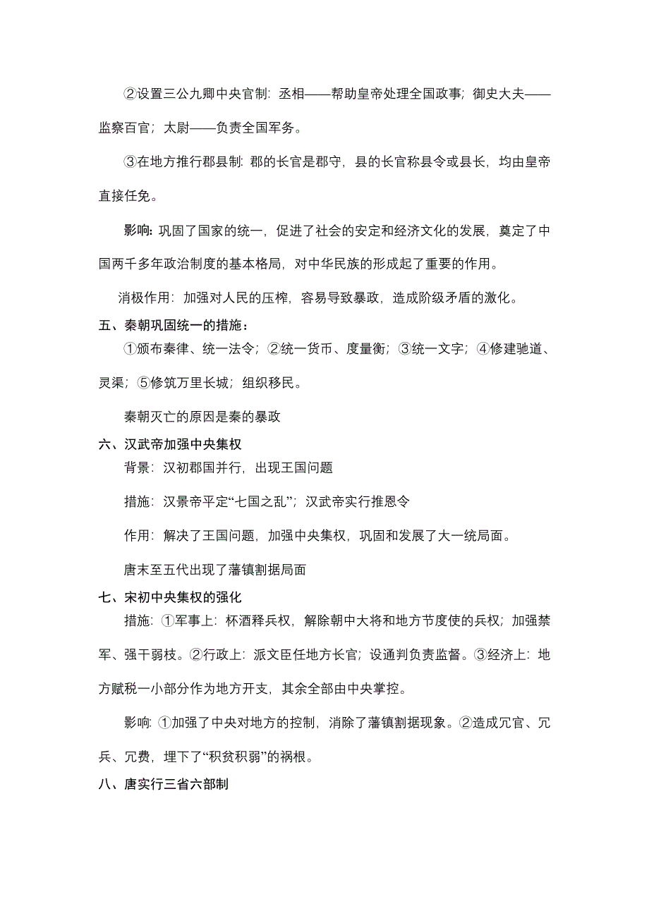 高一历史必修一期终考试复习提纲_第2页