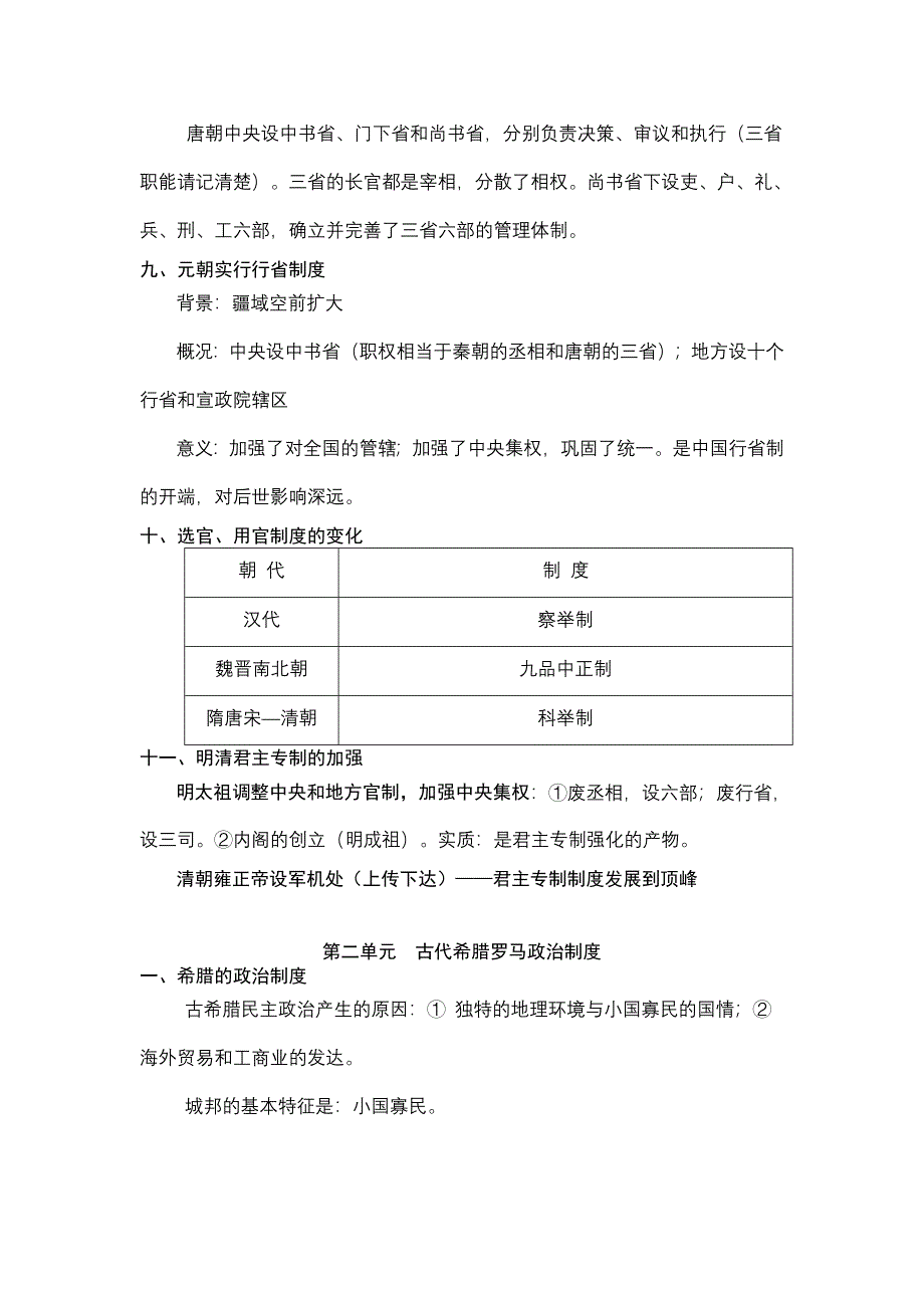 高一历史必修一期终考试复习提纲_第3页