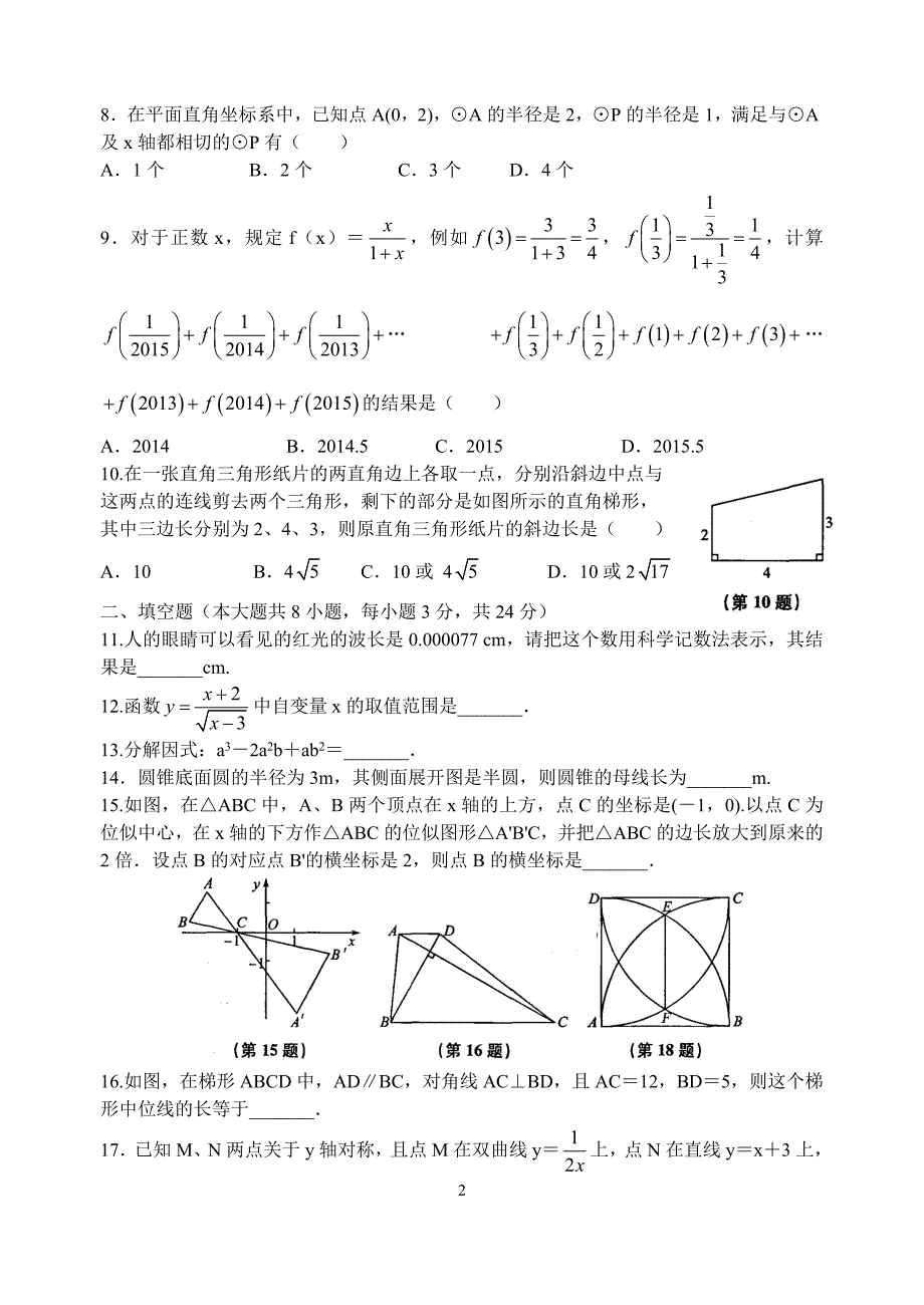 2015年吴江区青云中学初三数学二模试卷及答案_第2页