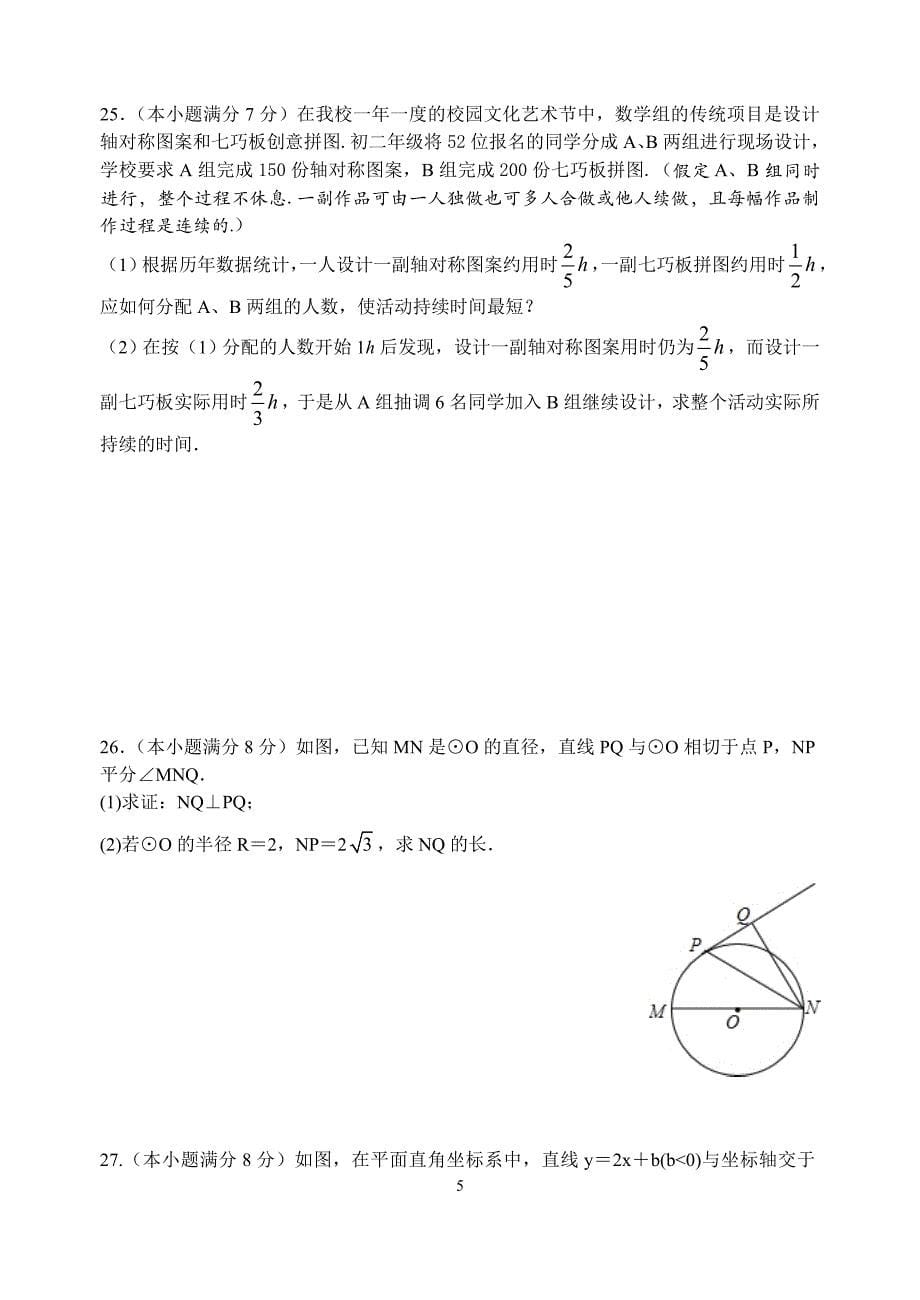 2015年吴江区青云中学初三数学二模试卷及答案_第5页