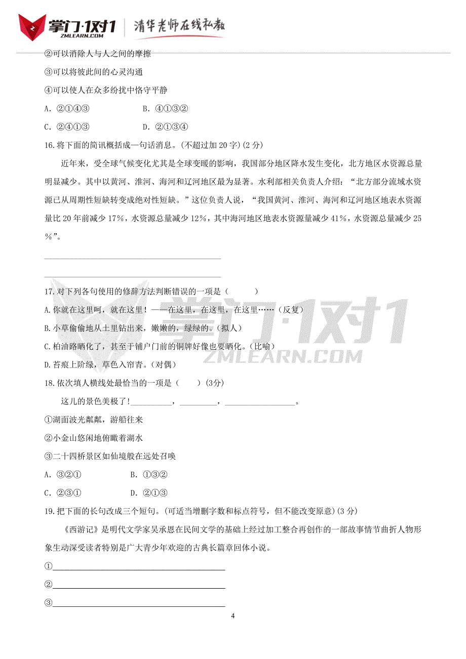 中考语文专项集训6语言的运用与创新-掌门1对1_第4页