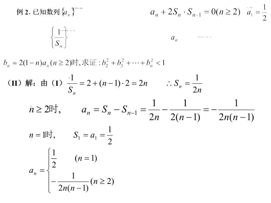 课件名称：高二数学《数列椭圆综合练习》课件_第2页